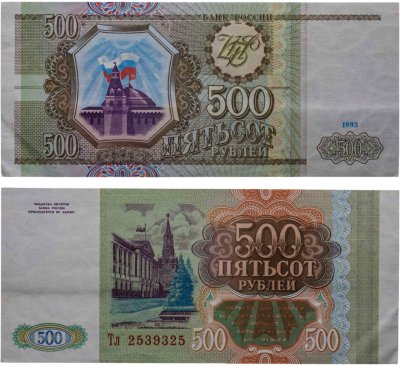 купить 500 рублей 1993 тип литер Большая/маленькая