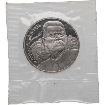 купить 1 рубль 1988 Proof "120 лет со дня рождения русского советского писателя А. М. Горького", в запайке