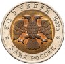 Купить 50 рублей 1993 ЛМД черноморская афалина