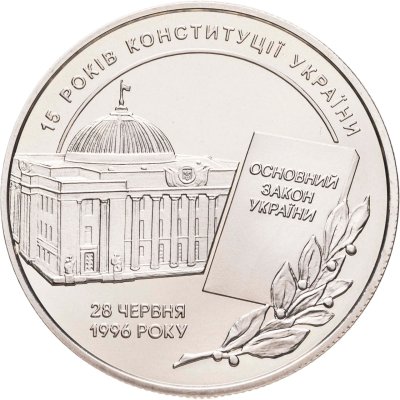 купить Украина 5 гривен 2011 "15 лет Конституции Украины"