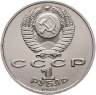 Купить 1 рубль 1989 "100 лет со дня смерти М. Эминеску"