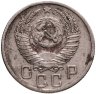 Купить 15 копеек 1952