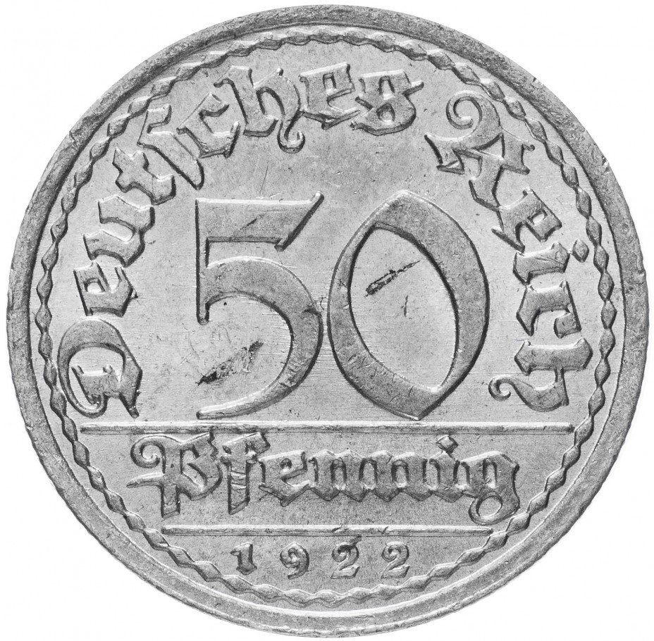 купить Германия (Веймарская республика) 50 рейх пфеннигов  1922 "А"