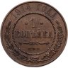 Купить 1 копейка 1914 в слабе Монетник.ру MS60