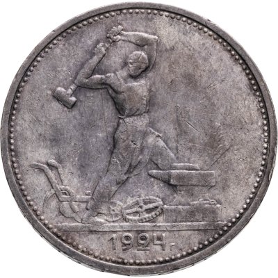 купить Полтинник 1924 ПЛ, Федорин №8 - шт. 2А