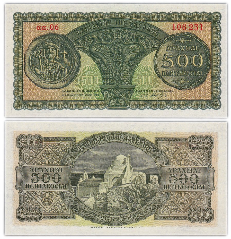 купить Греция 500 драхма 1950  (Pick 325a)