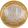 Купить 10 рублей 2016 ММД "Иркутская область (Российская Федерация)" брак: без гуртовой надписи
