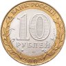 Купить 10 рублей 2002 СПМД "Старая Русса (древние города России, ДГР)",