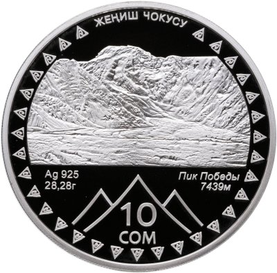 купить Киргизия 10 сомов 2011 "20 лет независимости - Пик Победы"
