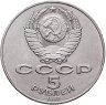 Купить Брак раскол 5 рублей 1987 "70 лет Великой Октябрьской революции (ВОСР, шайба)"