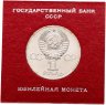 Купить 1 рубль 1977  60 лет Великой Октябрьской социалистической революции