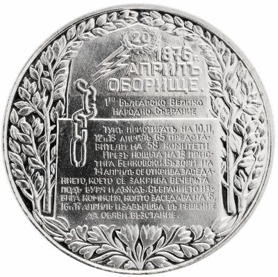 купить Болгария 2 лева 1981 Proof "1300-летие Болгарии: Апрельское восстание 1876 года"