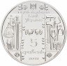 Купить Украина 5 гривен 2011 "Народные промыслы и ремесла Украины - Кузнец"