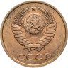 Купить 3 копейки 1984