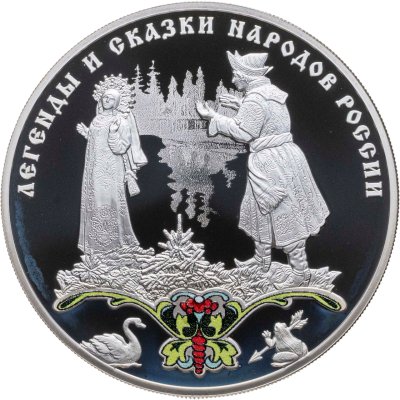 купить 3 рубля 2017 СПМД Proof "Царевна-лягушка" с сертификатом