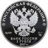 Купить 3 рубля 2017 СПМД Proof "Царевна-лягушка" с сертификатом