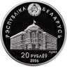 Купить Беларусь 20 рублей 2006 «15 лет СНГ - содружество независимых государств» в футляре