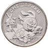 Купить 25 рублей 2023 ММД Российская (советская) мультипликация - мультфильм "Смешарики" в блистере