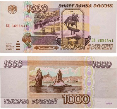 купить 1000 рублей 1995 серия БИ