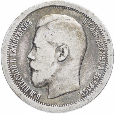 Купить 50 копеек 1896 АГ