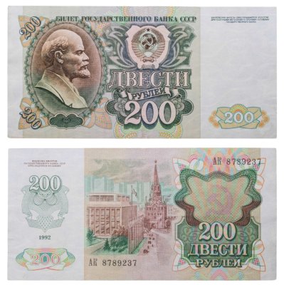 купить 200 рублей 1992