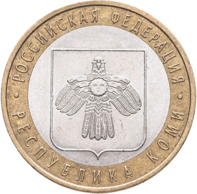 купить 10 рублей 2009 СПМД "Республика Коми (Российская Федерация)",