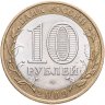 Купить 10 рублей 2009 СПМД "Республика Коми (Российская Федерация)",