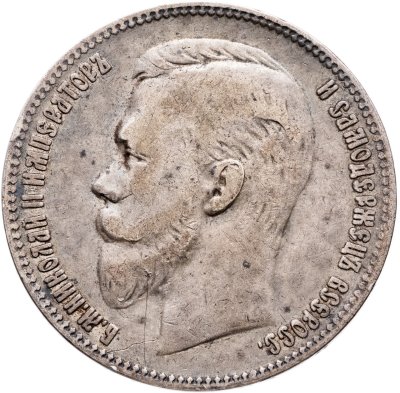 купить 1 рубль 1901 ФЗ