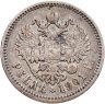 Купить 1 рубль 1901 ФЗ