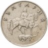 Купить Болгария 50 стотинок 1999