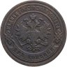 Купить 2 копейки 1903 СПБ