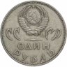 Купить 1 рубль 1965 "20 лет Победы над фашистской Германией в ВОВ"