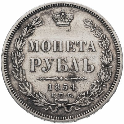 Купить 1 рубль 1854 СПБ-HI   венок 7 звеньев