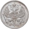Купить 20 копеек 1910 СПБ-ЭБ
