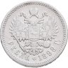 Купить 1 рубль 1898 АГ