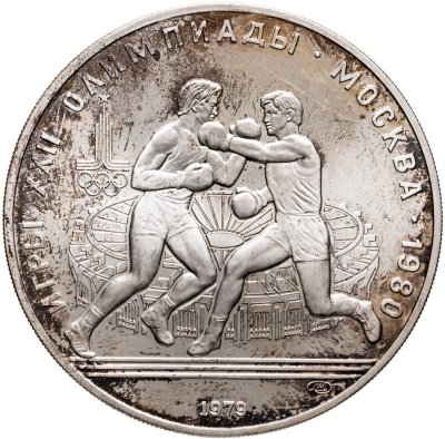 купить 10 рублей 1979 ЛМД "XXII летние Олимпийские игры 1980 в Москве: Бокс"