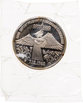 купить 3 рубля 1989 Proof "Годовщина землетрясения в Армении" в запайке