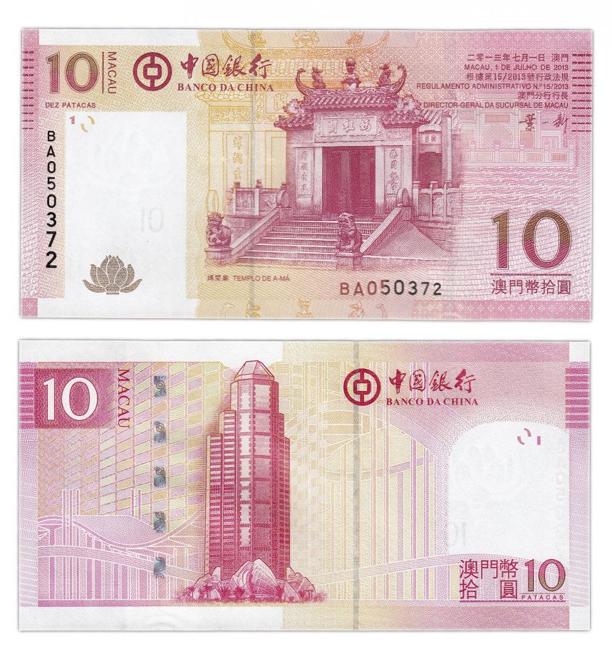 купить Макао 10 патак 2008 (2013) (Pick 108b) Банк Китая