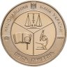 Купить Украина 5 гривен 2013  100 лет Киевскому научно-исследовательскому институту судебных экспертиз