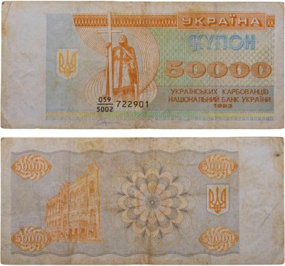 купить Украина 50000 карбованцев 1993