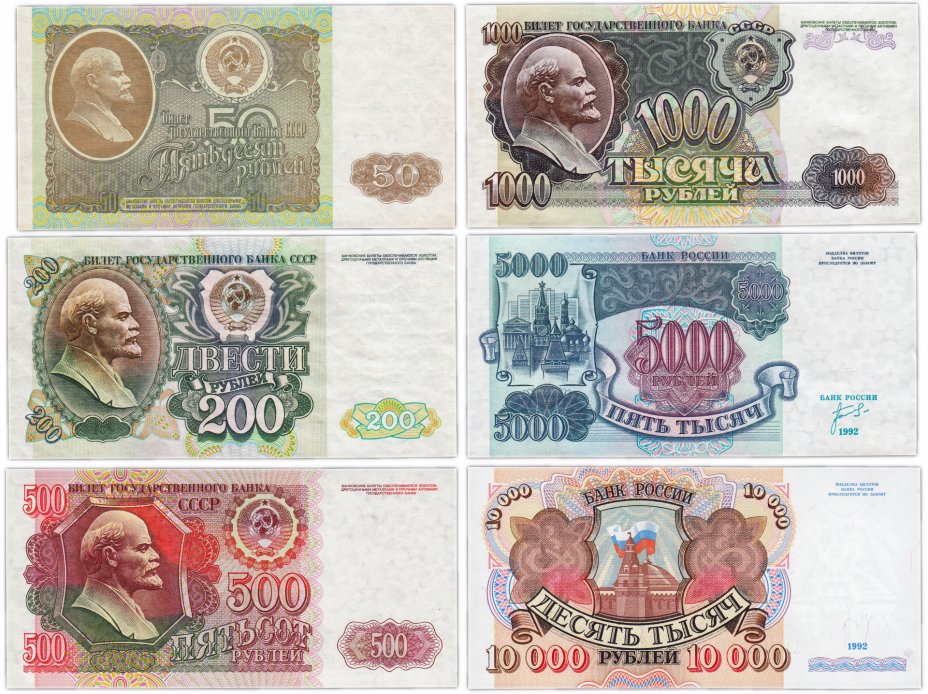купить Полный набор банкнот образца 1992 года 50 - 10000 рублей (6 бон)