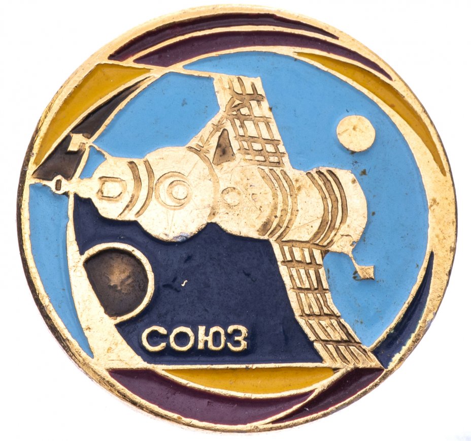 Значок Союз Космос СССР (Разновидность случайная ) стоимостью 279 руб.