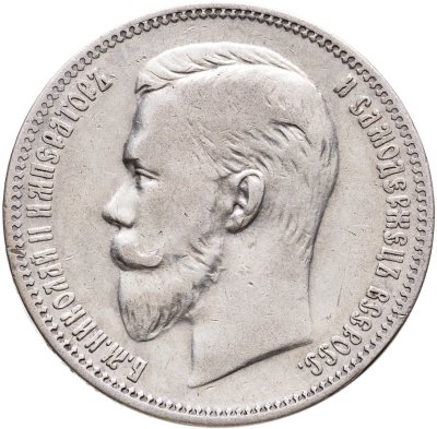 купить 1 рубль 1911 ЭБ