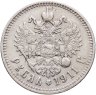 Купить 1 рубль 1911 ЭБ