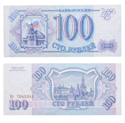 купить 100 рублей 1993 тип литер Большая/маленькая