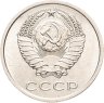 Купить 20 копеек 1979