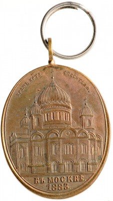 Купить Жетон на освещение Храма Христа Спасителя 1883