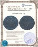 Купить 5 копеек 1796 КМ