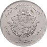 Купить Иран 20 риалов (rials) 1979  1400 лет побегу Мухаммеда