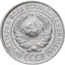 Купить 10 копеек 1927